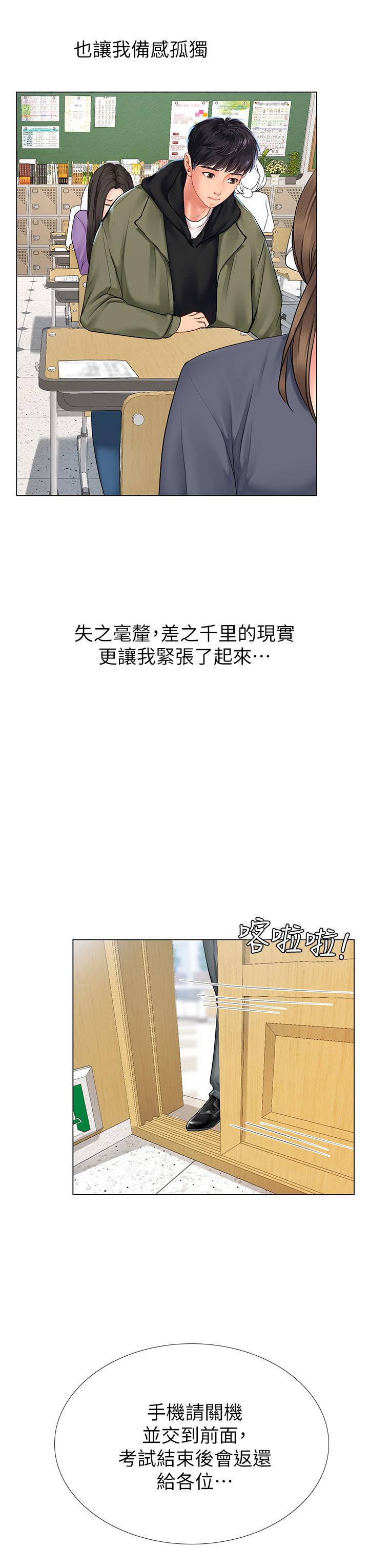 韩国漫画享乐补习街韩漫_享乐补习街-第86话-一起合格吧在线免费阅读-韩国漫画-第41张图片