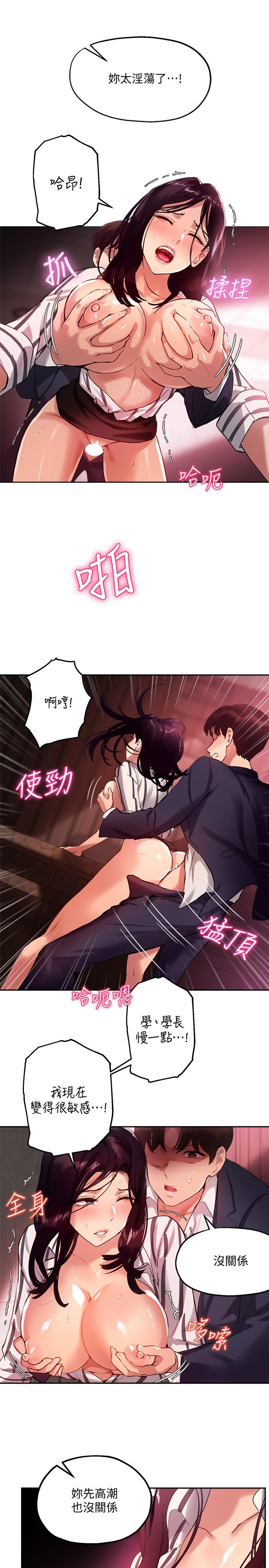 韩国漫画指导女大生韩漫_指导女大生-第11话-研讨室不断传出的呻吟声在线免费阅读-韩国漫画-第9张图片