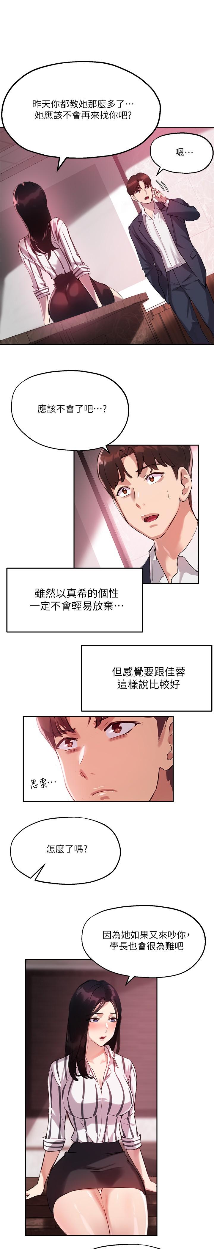 韩国漫画指导女大生韩漫_指导女大生-第11话-研讨室不断传出的呻吟声在线免费阅读-韩国漫画-第27张图片