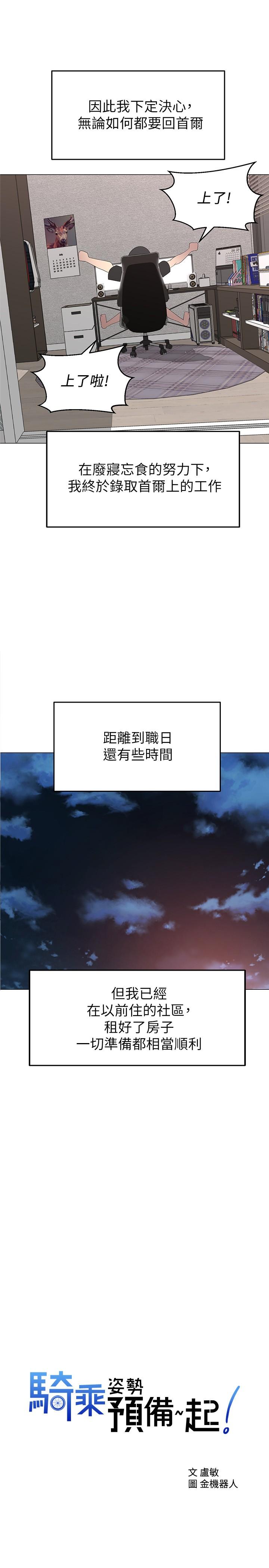 韩国漫画骑乘姿势预备~起!韩漫_骑乘姿势预备~起!-第1话-有在运动的女人特别紧在线免费阅读-韩国漫画-第23张图片