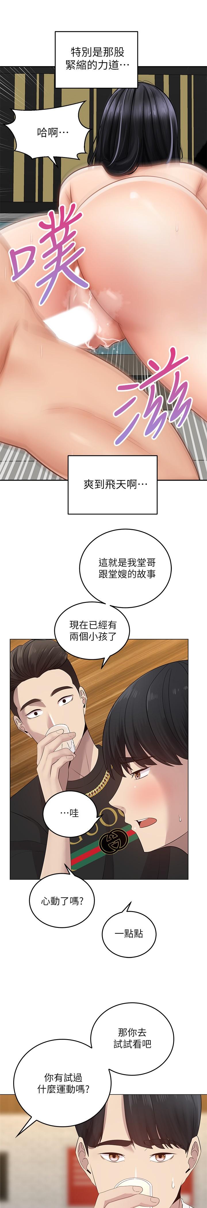 韩国漫画骑乘姿势预备~起!韩漫_骑乘姿势预备~起!-第1话-有在运动的女人特别紧在线免费阅读-韩国漫画-第35张图片