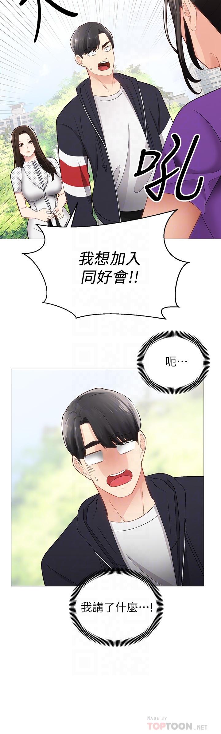 韩国漫画骑乘姿势预备~起!韩漫_骑乘姿势预备~起!-第2话-蹦出紧身衣的酥胸在线免费阅读-韩国漫画-第18张图片