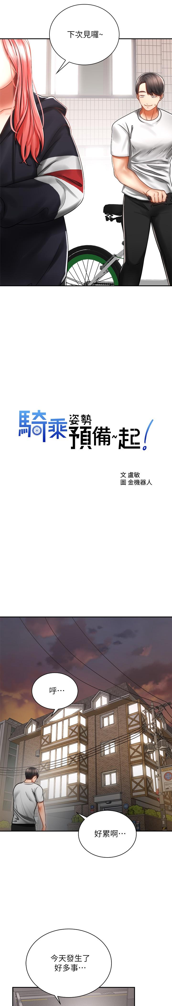 韩国漫画骑乘姿势预备~起!韩漫_骑乘姿势预备~起!-第3话-帮姐姐按摩好不好在线免费阅读-韩国漫画-第11张图片