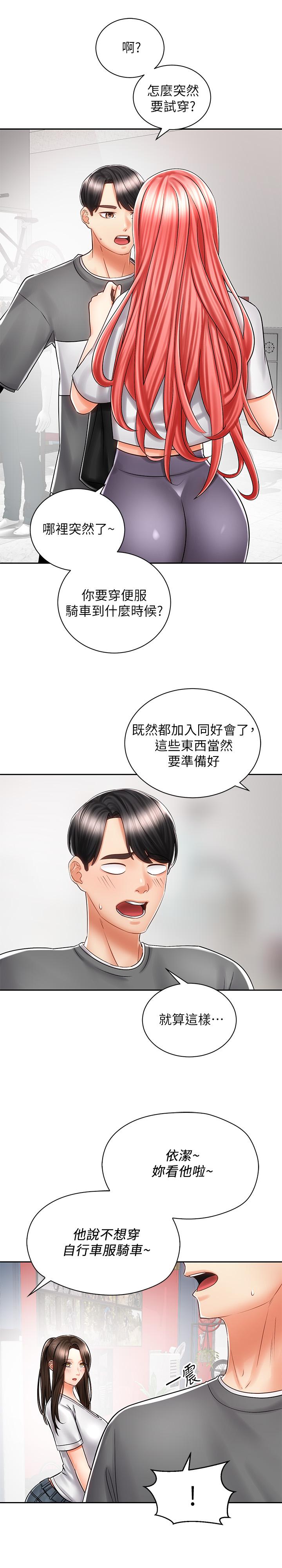 韩国漫画骑乘姿势预备~起!韩漫_骑乘姿势预备~起!-第7话-男人难以抗拒的诱惑在线免费阅读-韩国漫画-第17张图片