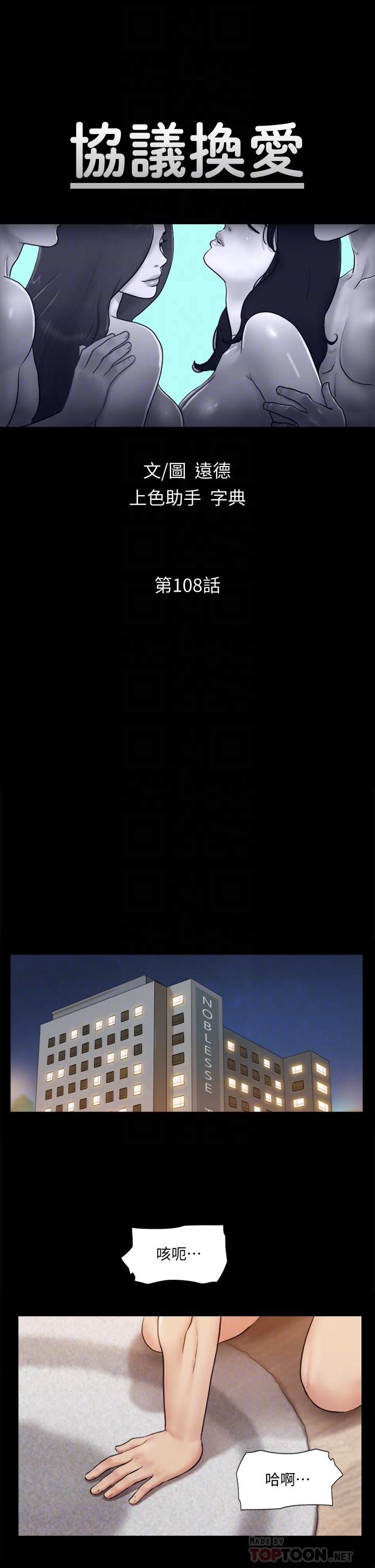 韩国漫画协议换爱韩漫_协议换爱-第108话-令所有男人都垂涎的她们在线免费阅读-韩国漫画-第4张图片