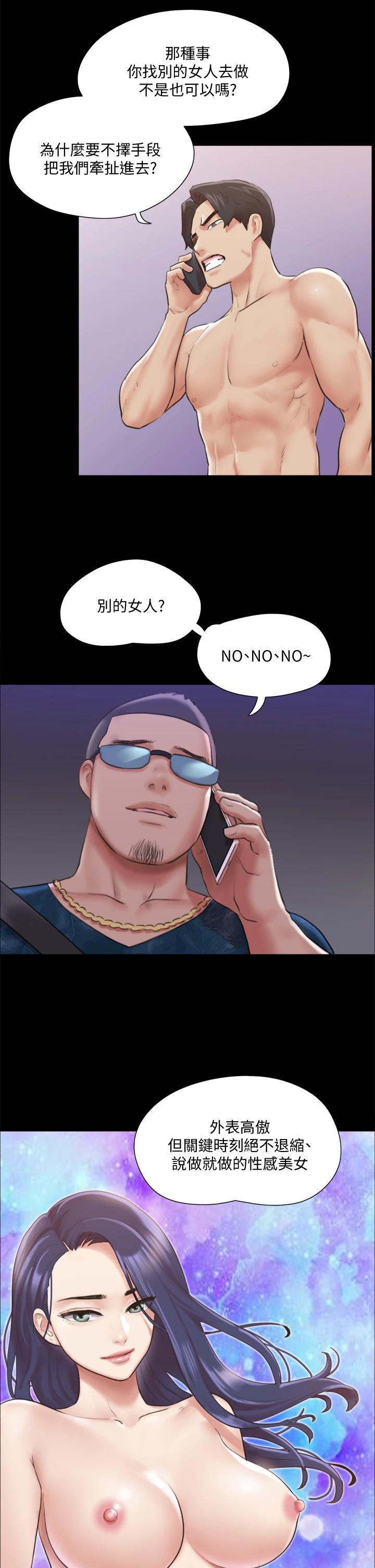 韩国漫画协议换爱韩漫_协议换爱-第108话-令所有男人都垂涎的她们在线免费阅读-韩国漫画-第11张图片