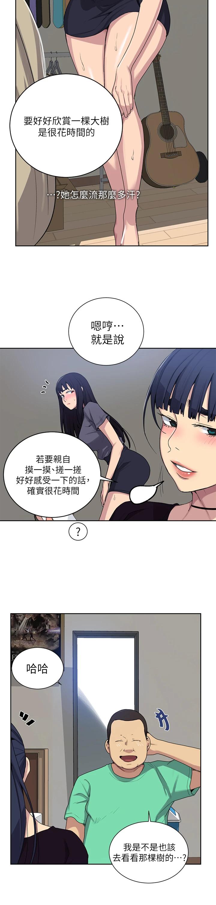 韩国漫画秘密教学韩漫_秘密教学-第105话-阿姨，我需要灭火在线免费阅读-韩国漫画-第11张图片