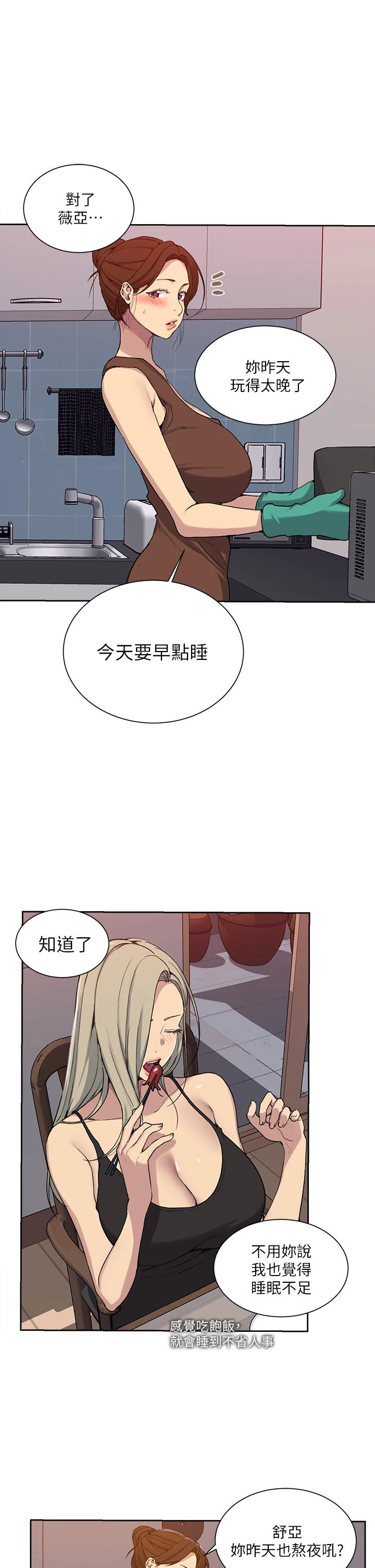 韩国漫画秘密教学韩漫_秘密教学-第105话-阿姨，我需要灭火在线免费阅读-韩国漫画-第20张图片