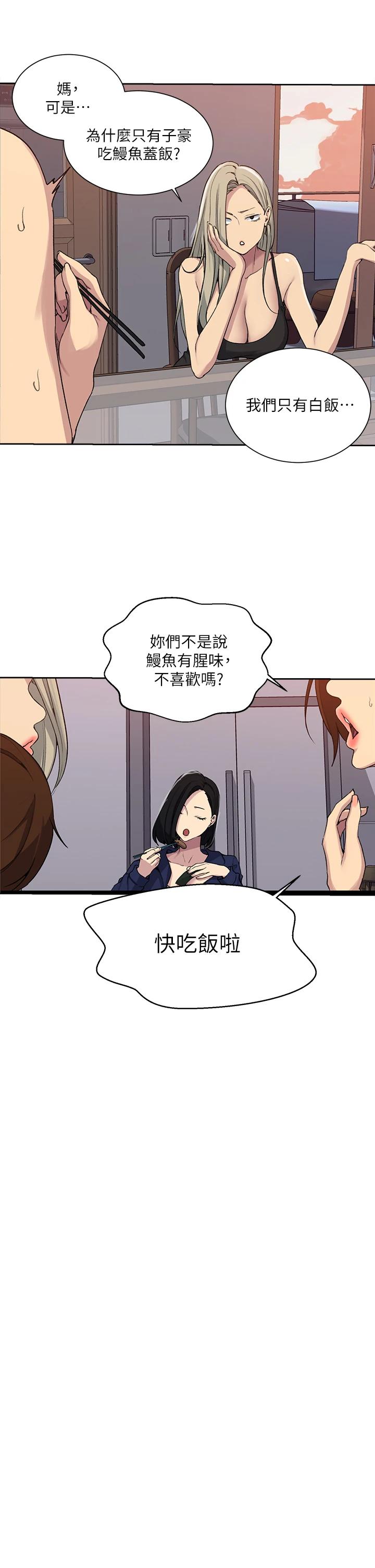 韩国漫画秘密教学韩漫_秘密教学-第105话-阿姨，我需要灭火在线免费阅读-韩国漫画-第23张图片