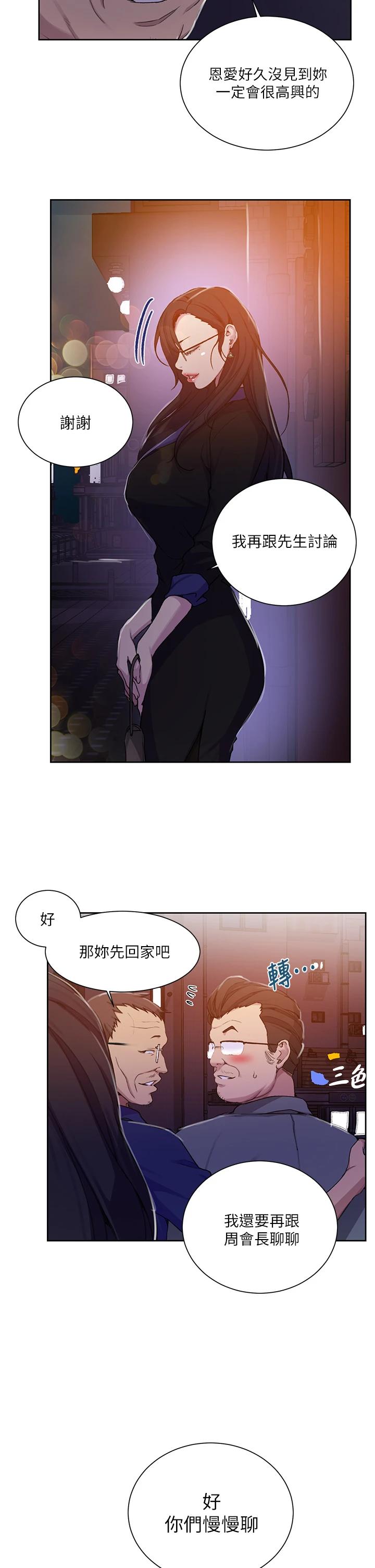 韩国漫画秘密教学韩漫_秘密教学-第105话-阿姨，我需要灭火在线免费阅读-韩国漫画-第26张图片