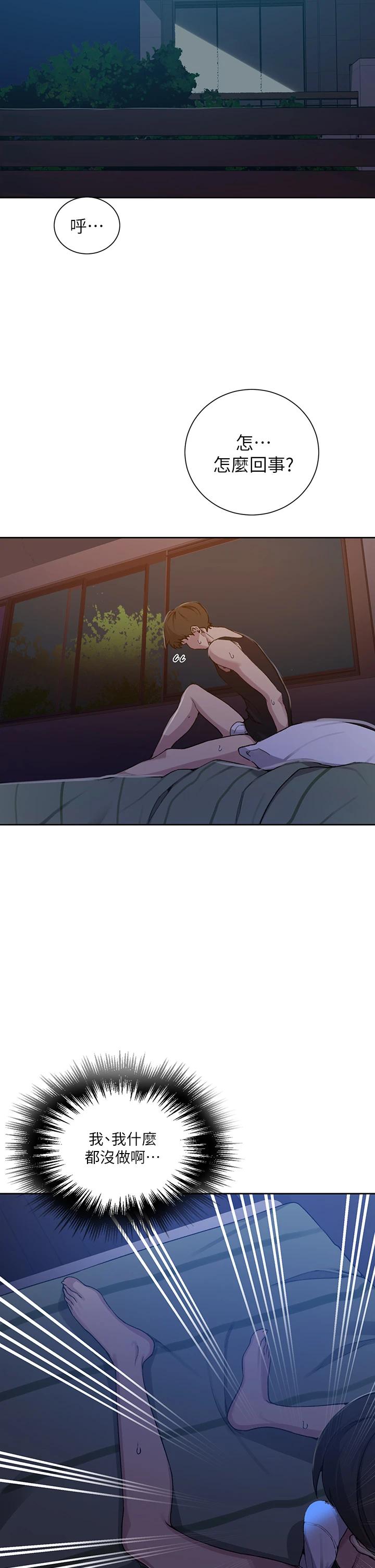 韩国漫画秘密教学韩漫_秘密教学-第105话-阿姨，我需要灭火在线免费阅读-韩国漫画-第28张图片