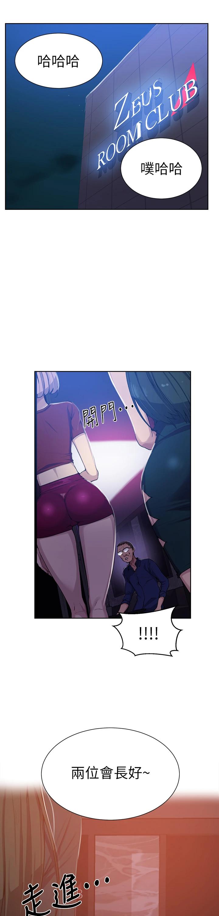 韩国漫画秘密教学韩漫_秘密教学-第105话-阿姨，我需要灭火在线免费阅读-韩国漫画-第30张图片