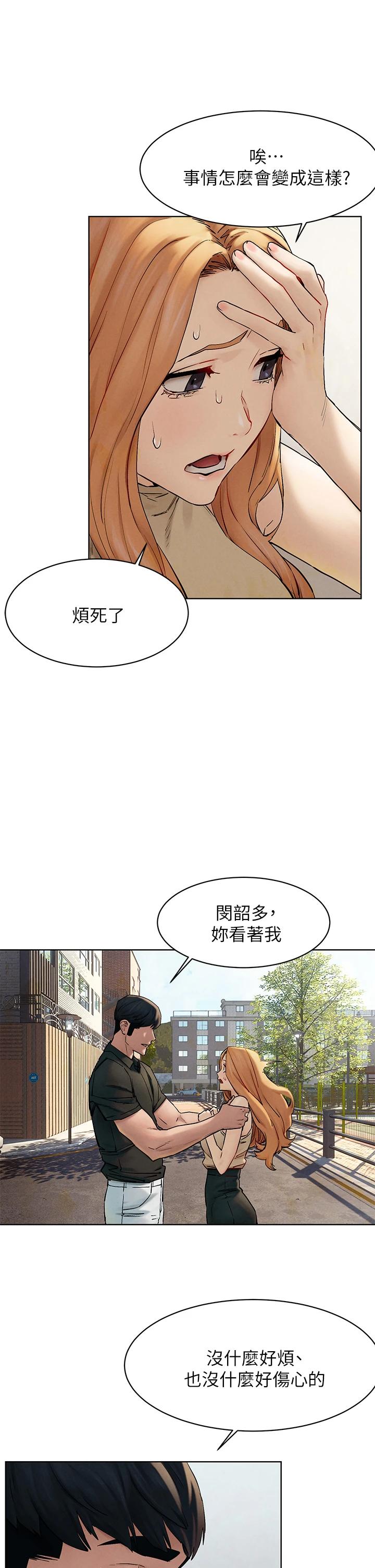 韩国漫画冲突韩漫_冲突-第147话-我有「急事」想跟妳谈谈在线免费阅读-韩国漫画-第11张图片