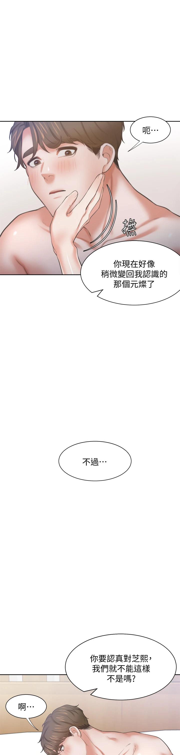 韩国漫画渴望：爱火难耐韩漫_渴望：爱火难耐-第64话-目击偷腥现场在线免费阅读-韩国漫画-第28张图片