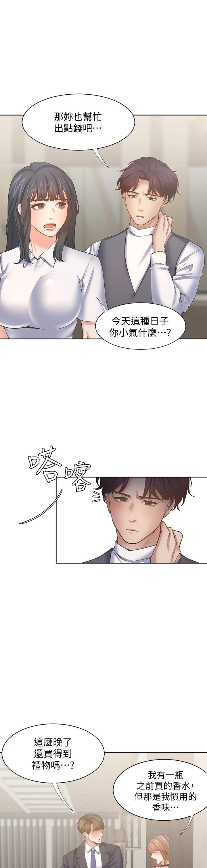 韩国漫画渴望：爱火难耐韩漫_渴望：爱火难耐-第64话-目击偷腥现场在线免费阅读-韩国漫画-第32张图片