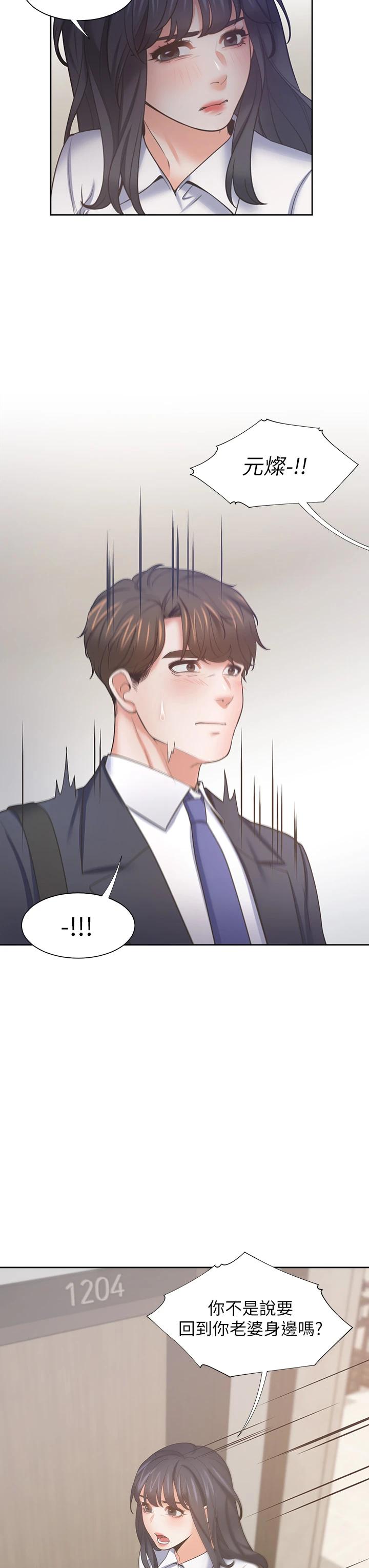 韩国漫画渴望：爱火难耐韩漫_渴望：爱火难耐-第64话-目击偷腥现场在线免费阅读-韩国漫画-第37张图片