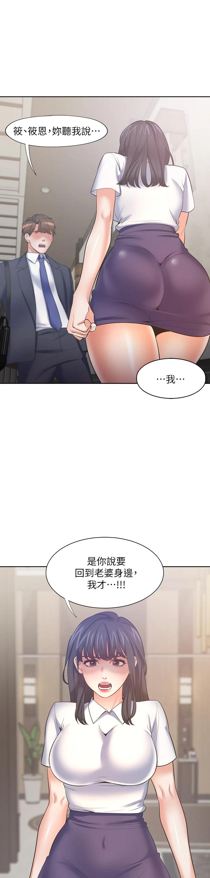 韩国漫画渴望：爱火难耐韩漫_渴望：爱火难耐-第64话-目击偷腥现场在线免费阅读-韩国漫画-第39张图片