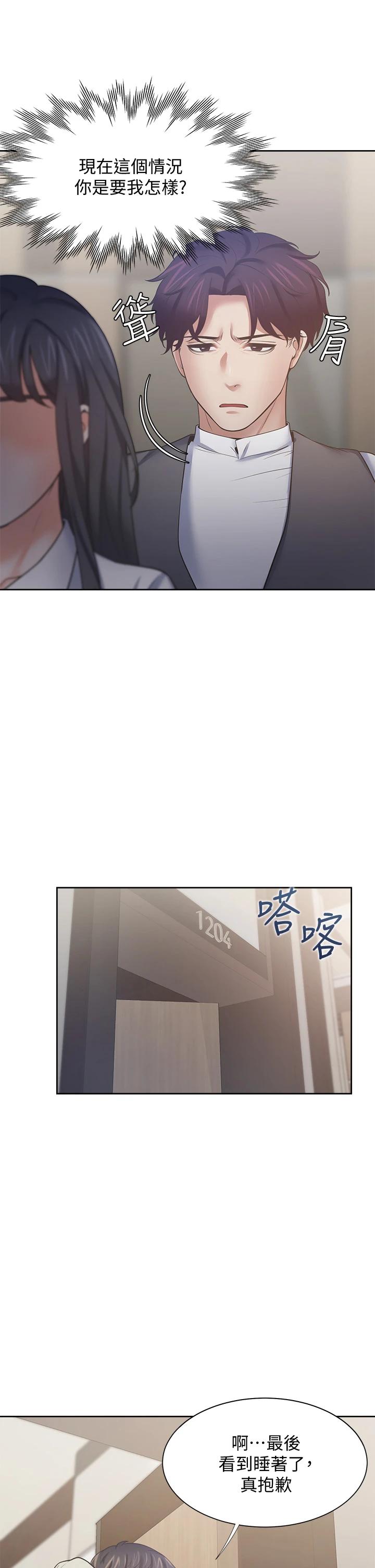 韩国漫画渴望：爱火难耐韩漫_渴望：爱火难耐-第64话-目击偷腥现场在线免费阅读-韩国漫画-第43张图片