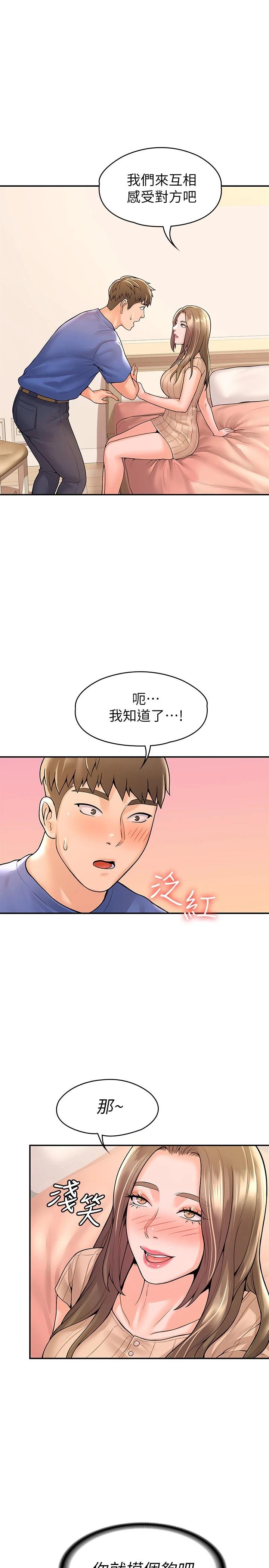 韩国漫画大学棒棒堂韩漫_大学棒棒堂-第46话-探索妳的最深处在线免费阅读-韩国漫画-第1张图片