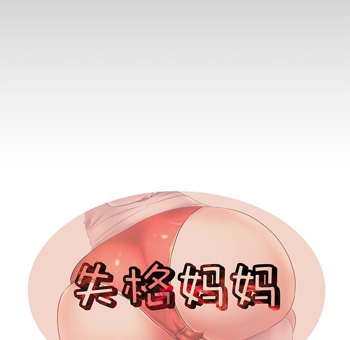 韩国漫画韩漫_失格妈妈-第1话在线免费阅读-韩国漫画-第45张图片