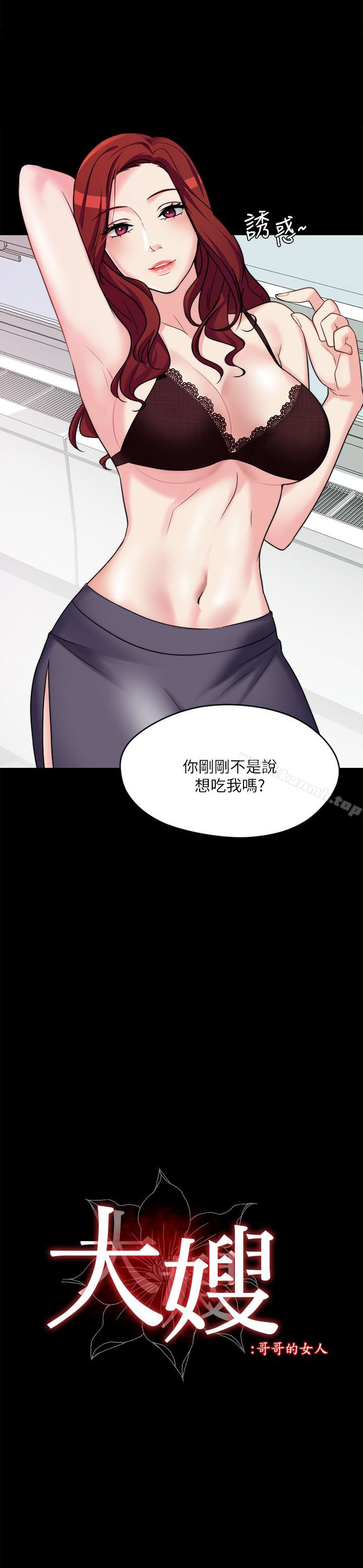 韩国漫画大嫂,哥哥的女人韩漫_大嫂,哥哥的女人-第2话-学妹下面痒在线免费阅读-韩国漫画-第2张图片