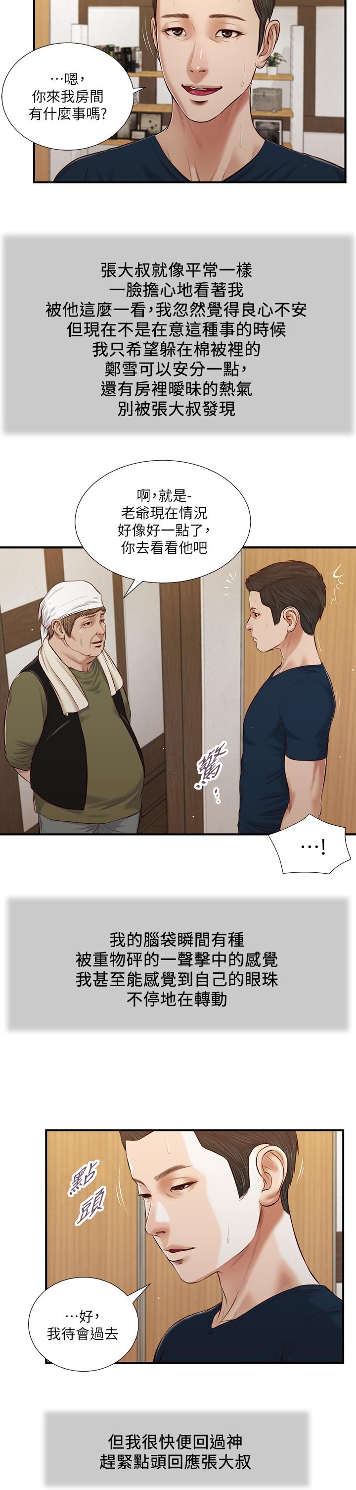 韩国漫画小妾韩漫_小妾-第52话-独守空房的郑雪在线免费阅读-韩国漫画-第5张图片