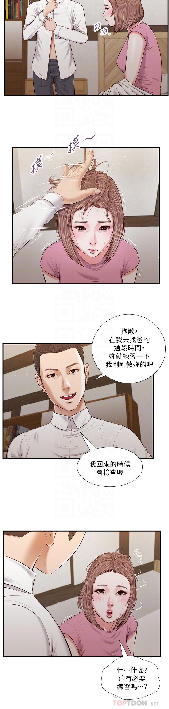 韩国漫画小妾韩漫_小妾-第52话-独守空房的郑雪在线免费阅读-韩国漫画-第8张图片
