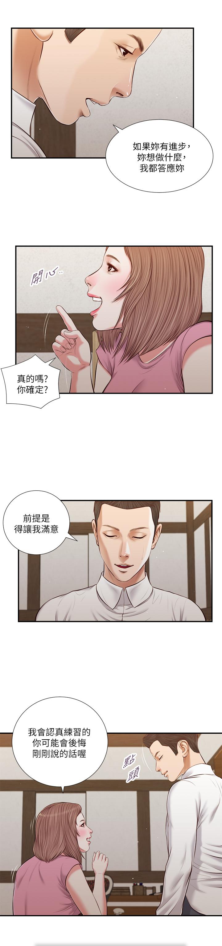 韩国漫画小妾韩漫_小妾-第52话-独守空房的郑雪在线免费阅读-韩国漫画-第9张图片