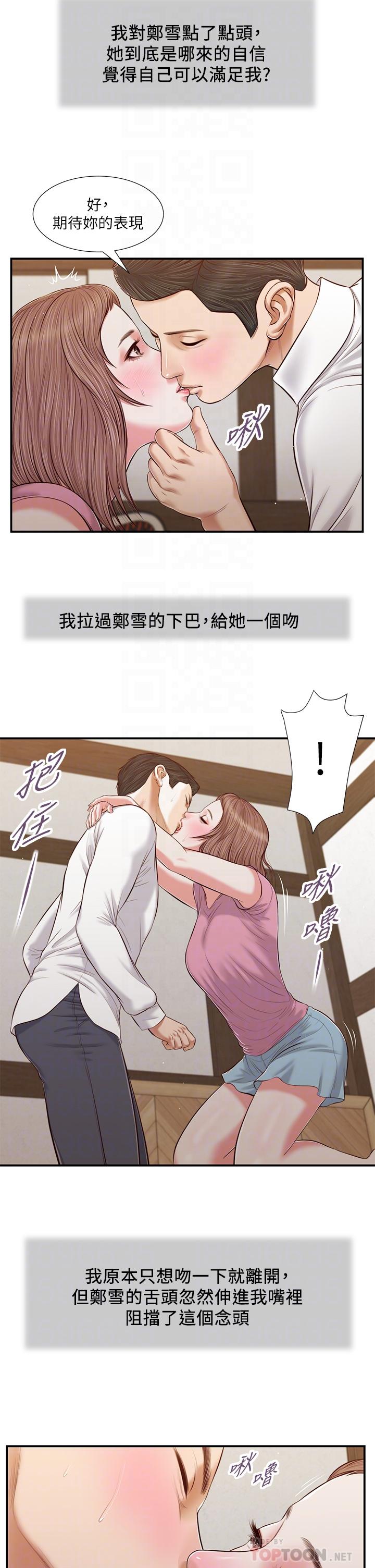 韩国漫画小妾韩漫_小妾-第52话-独守空房的郑雪在线免费阅读-韩国漫画-第10张图片