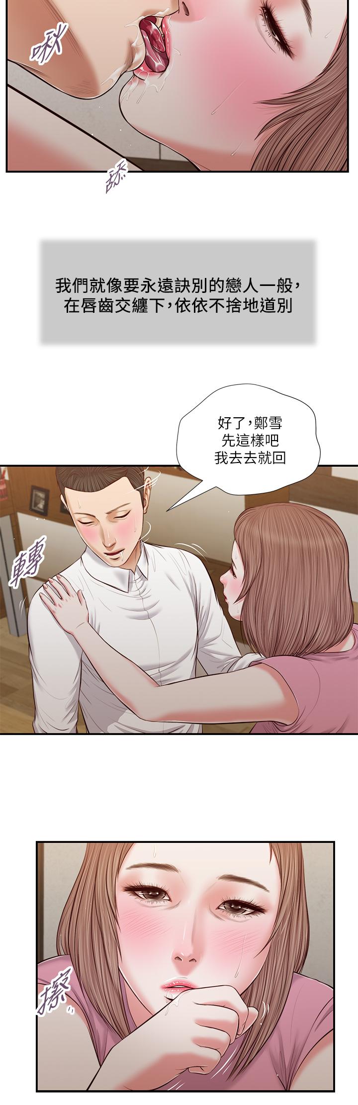 韩国漫画小妾韩漫_小妾-第52话-独守空房的郑雪在线免费阅读-韩国漫画-第11张图片