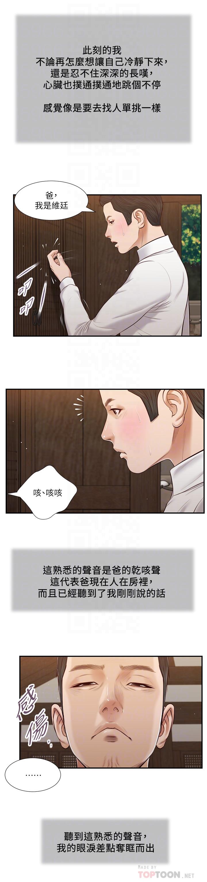 韩国漫画小妾韩漫_小妾-第52话-独守空房的郑雪在线免费阅读-韩国漫画-第14张图片