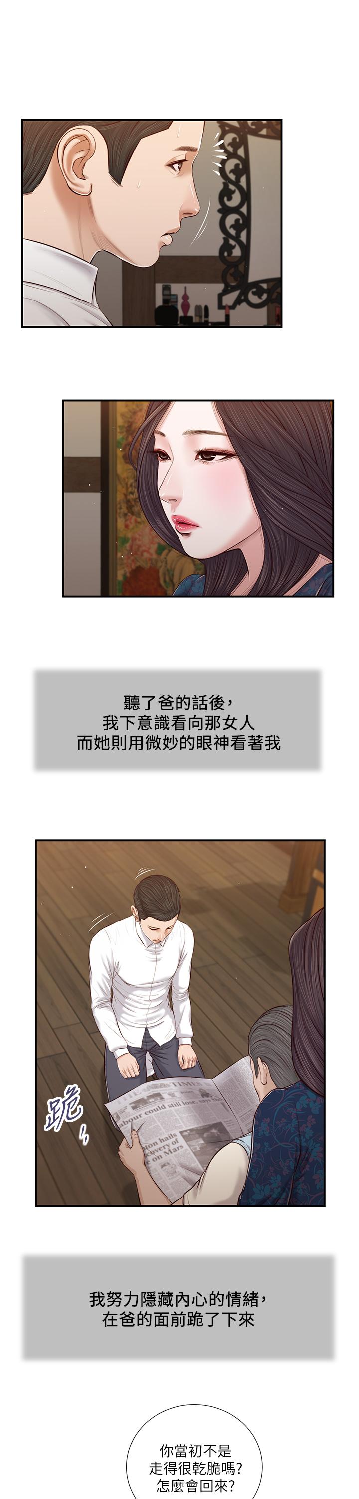 韩国漫画小妾韩漫_小妾-第52话-独守空房的郑雪在线免费阅读-韩国漫画-第17张图片