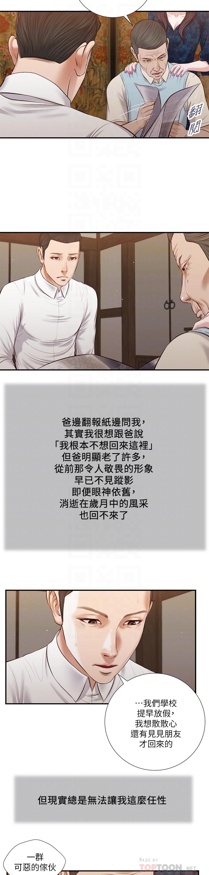韩国漫画小妾韩漫_小妾-第52话-独守空房的郑雪在线免费阅读-韩国漫画-第18张图片