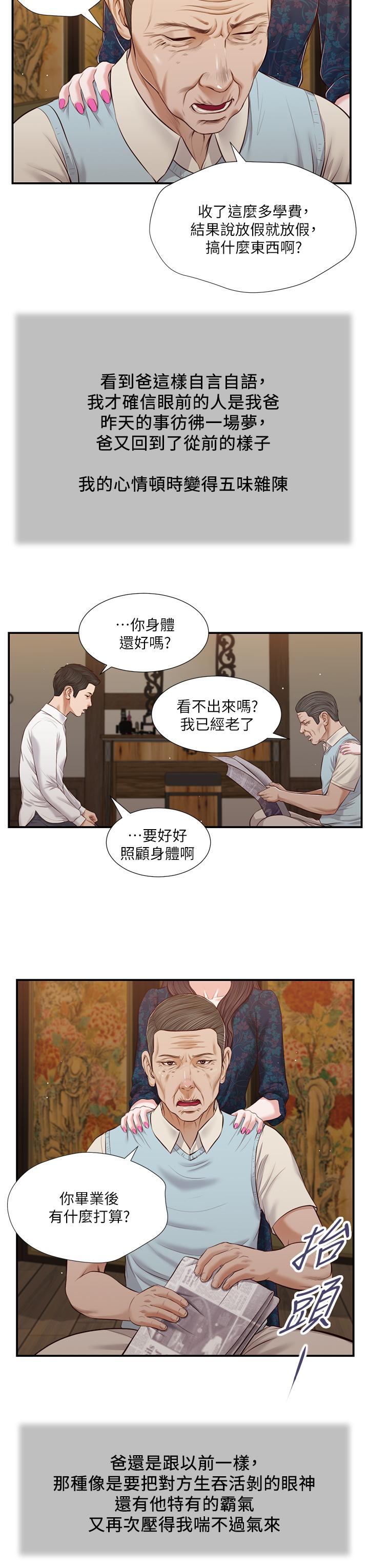 韩国漫画小妾韩漫_小妾-第52话-独守空房的郑雪在线免费阅读-韩国漫画-第19张图片