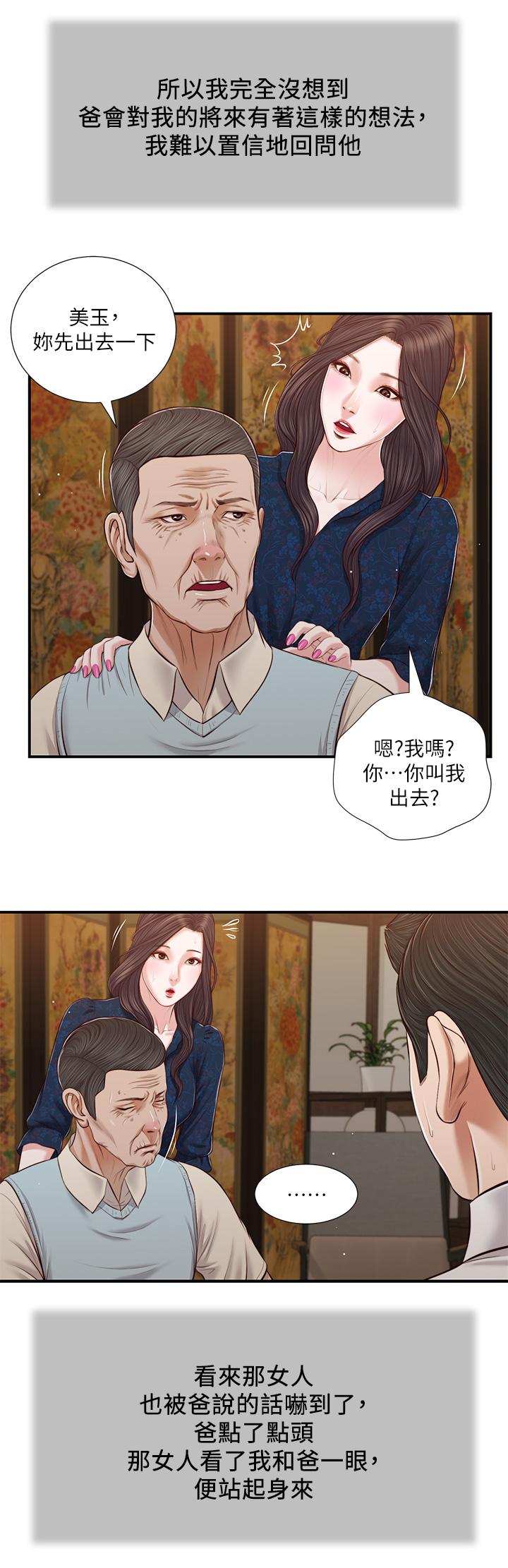 韩国漫画小妾韩漫_小妾-第52话-独守空房的郑雪在线免费阅读-韩国漫画-第21张图片