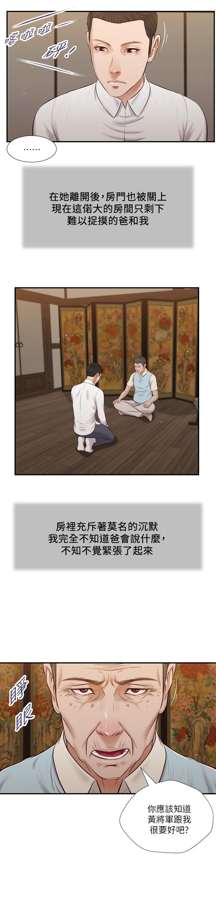 韩国漫画小妾韩漫_小妾-第52话-独守空房的郑雪在线免费阅读-韩国漫画-第23张图片