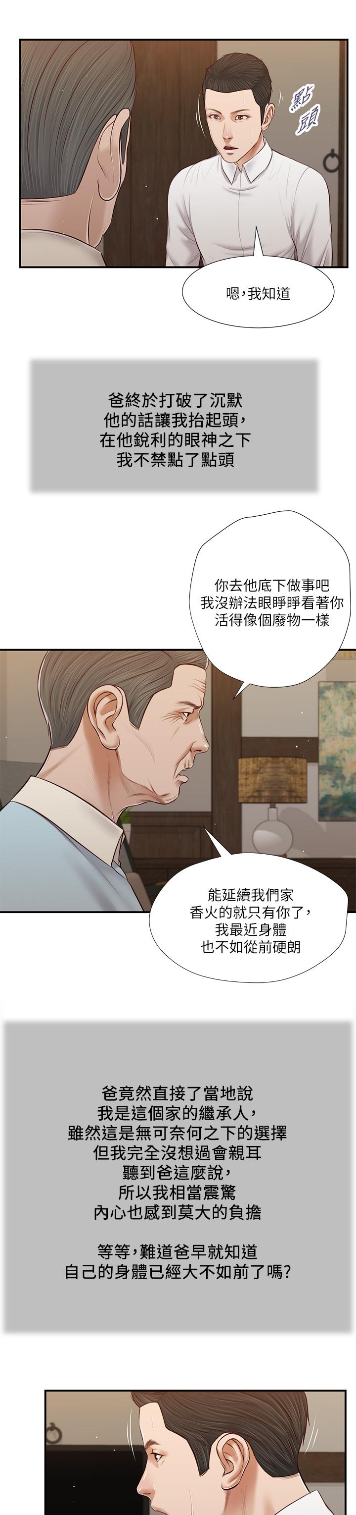 韩国漫画小妾韩漫_小妾-第52话-独守空房的郑雪在线免费阅读-韩国漫画-第24张图片