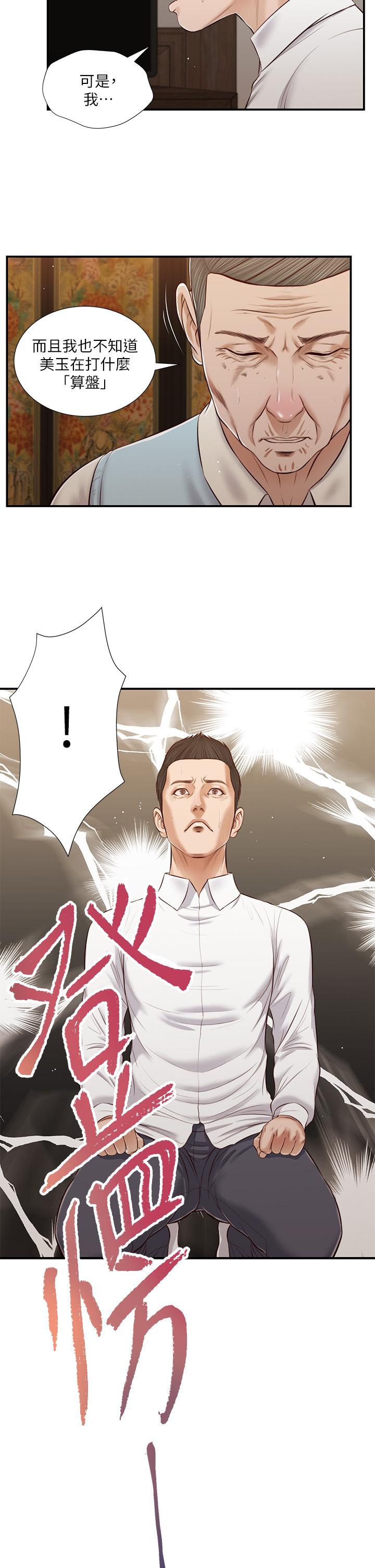 韩国漫画小妾韩漫_小妾-第52话-独守空房的郑雪在线免费阅读-韩国漫画-第25张图片