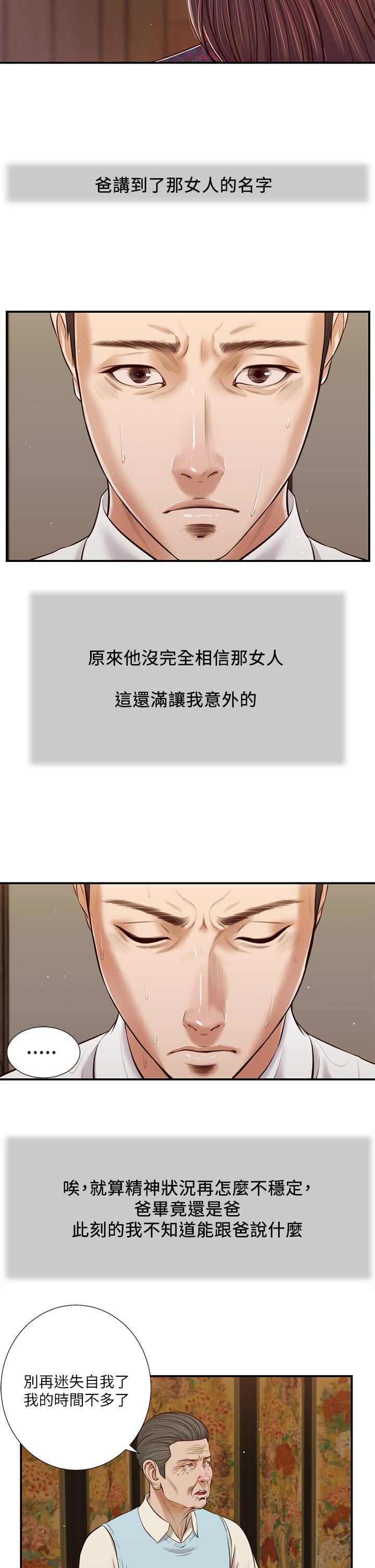 韩国漫画小妾韩漫_小妾-第53话-你不想我吗在线免费阅读-韩国漫画-第5张图片