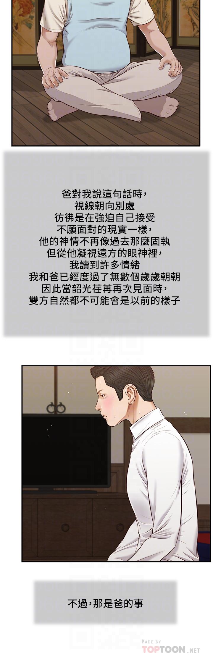 韩国漫画小妾韩漫_小妾-第53话-你不想我吗在线免费阅读-韩国漫画-第6张图片