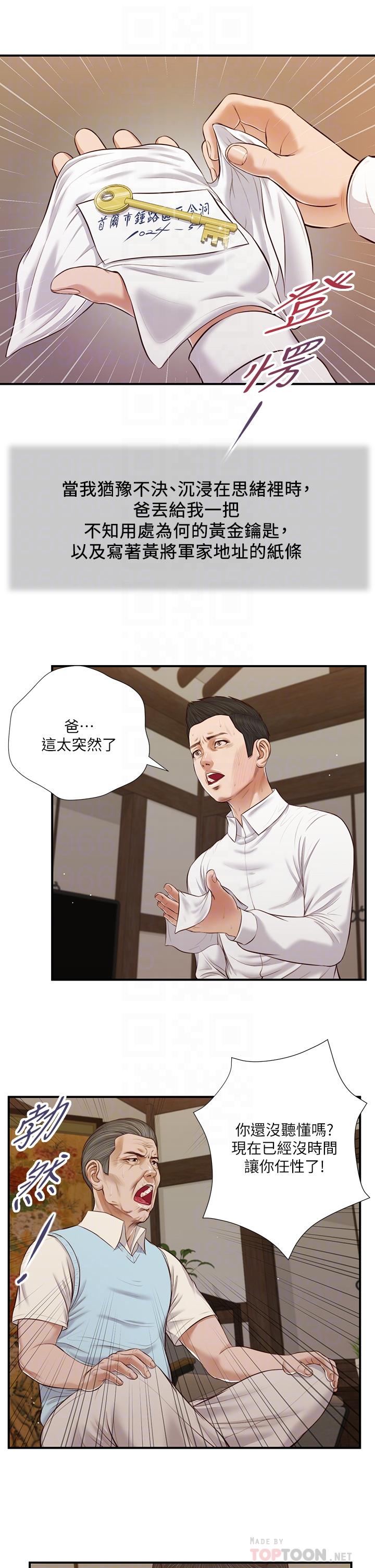 韩国漫画小妾韩漫_小妾-第53话-你不想我吗在线免费阅读-韩国漫画-第8张图片