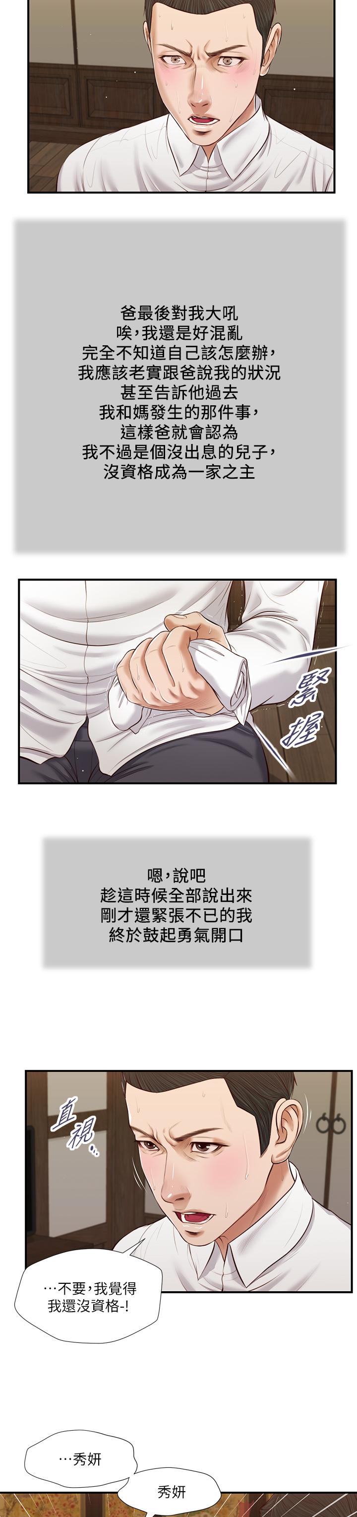 韩国漫画小妾韩漫_小妾-第53话-你不想我吗在线免费阅读-韩国漫画-第9张图片