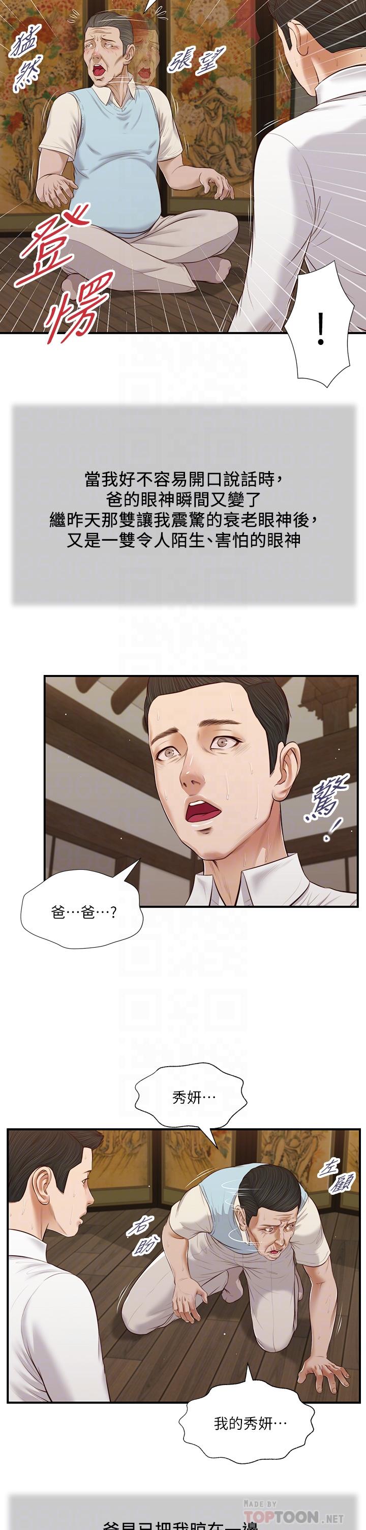 韩国漫画小妾韩漫_小妾-第53话-你不想我吗在线免费阅读-韩国漫画-第10张图片