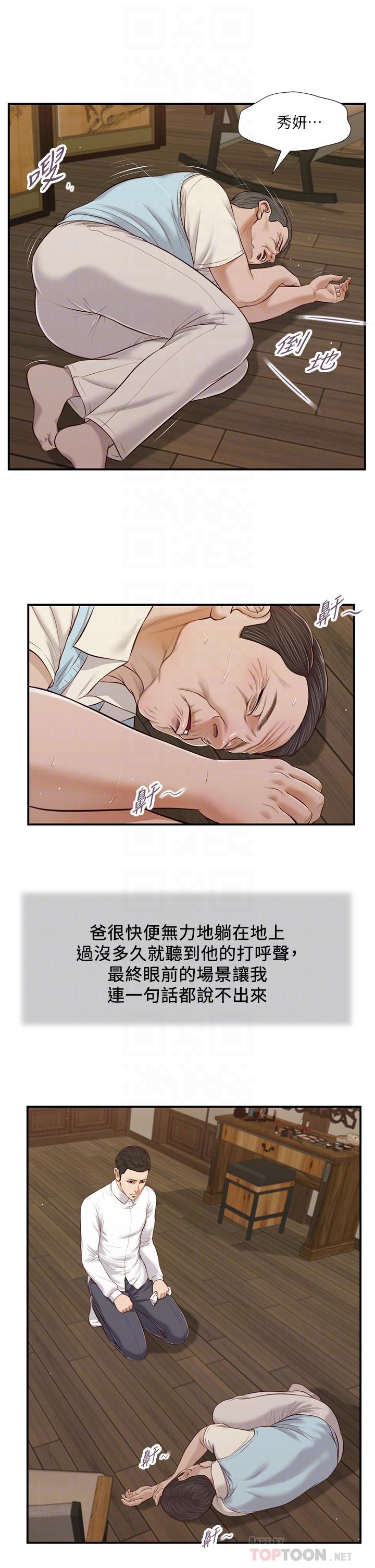 韩国漫画小妾韩漫_小妾-第53话-你不想我吗在线免费阅读-韩国漫画-第12张图片