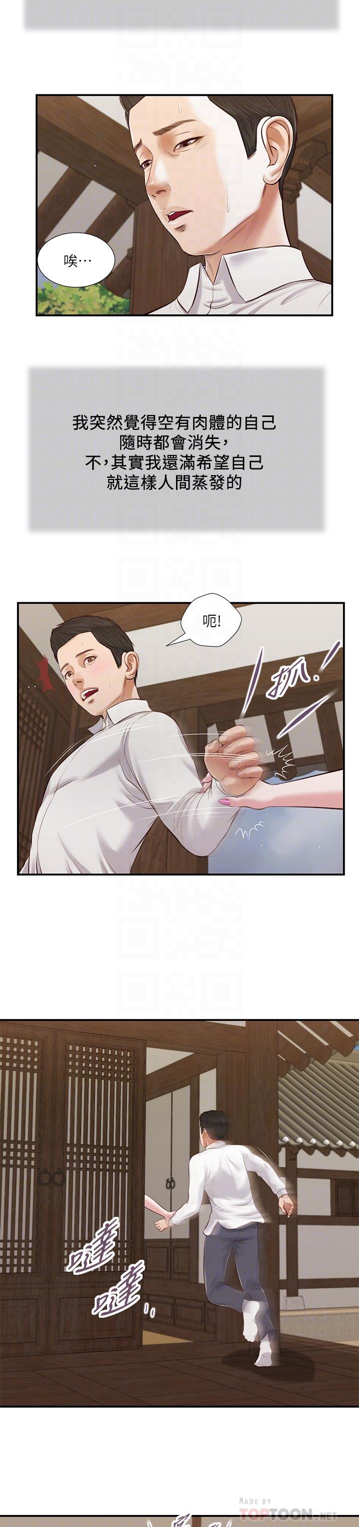 韩国漫画小妾韩漫_小妾-第53话-你不想我吗在线免费阅读-韩国漫画-第14张图片