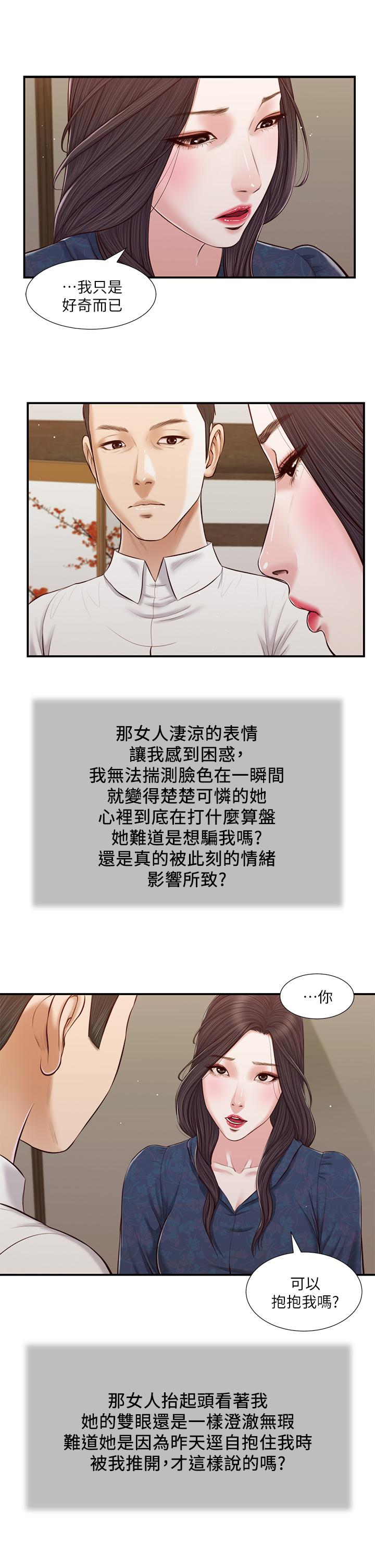 韩国漫画小妾韩漫_小妾-第53话-你不想我吗在线免费阅读-韩国漫画-第17张图片