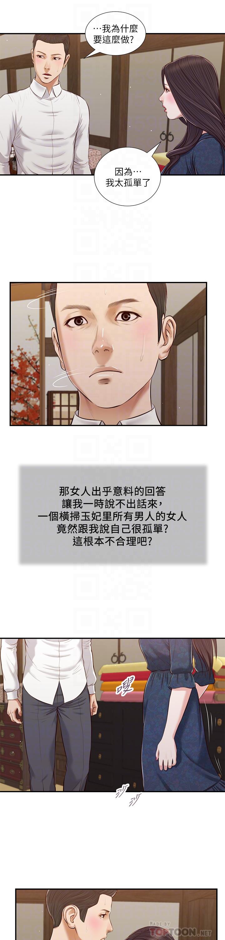 韩国漫画小妾韩漫_小妾-第53话-你不想我吗在线免费阅读-韩国漫画-第18张图片