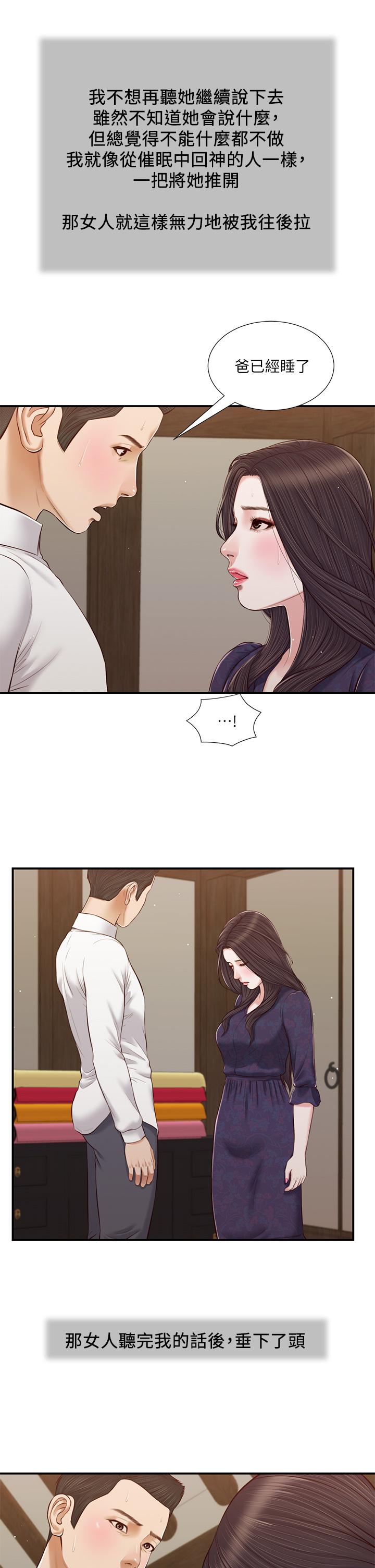韩国漫画小妾韩漫_小妾-第53话-你不想我吗在线免费阅读-韩国漫画-第22张图片