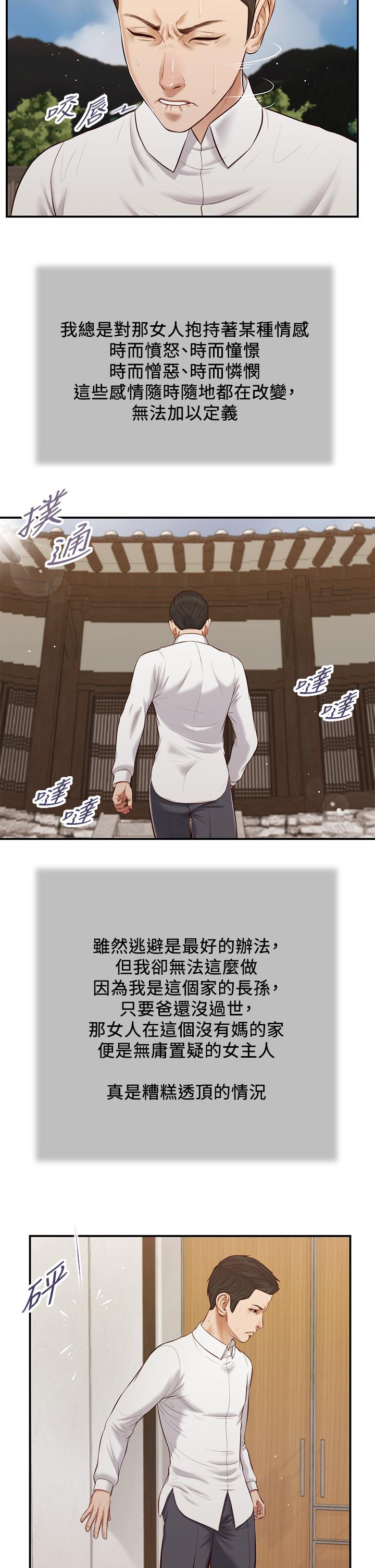 韩国漫画小妾韩漫_小妾-第53话-你不想我吗在线免费阅读-韩国漫画-第25张图片