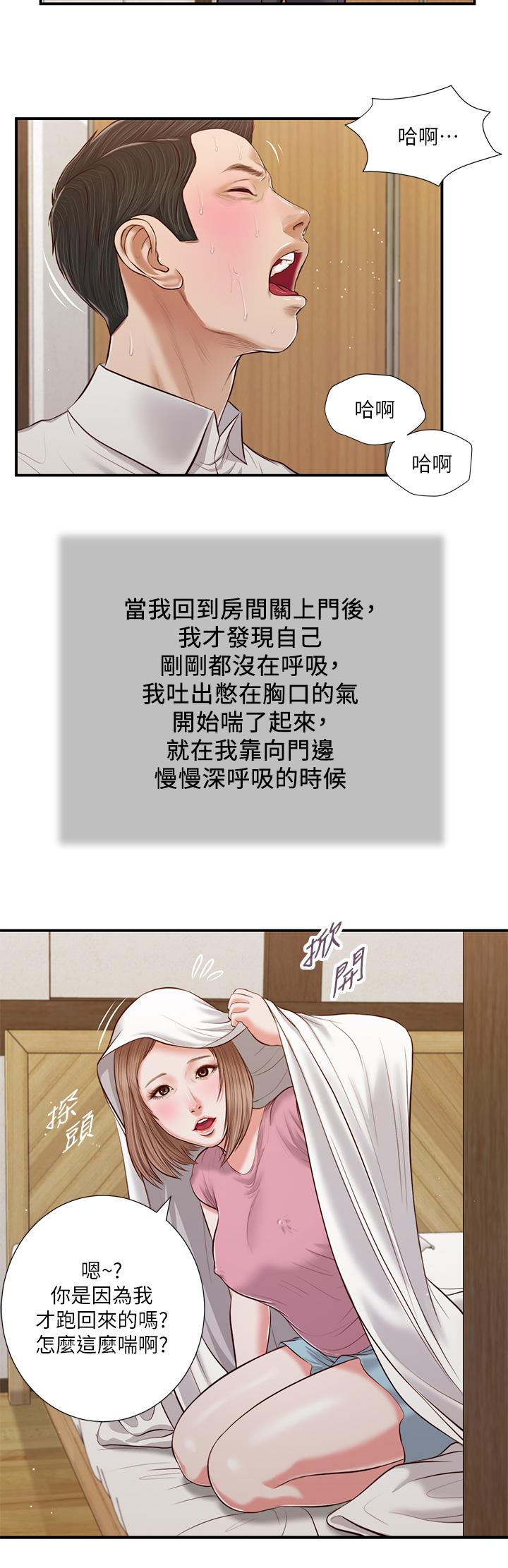 韩国漫画小妾韩漫_小妾-第53话-你不想我吗在线免费阅读-韩国漫画-第26张图片